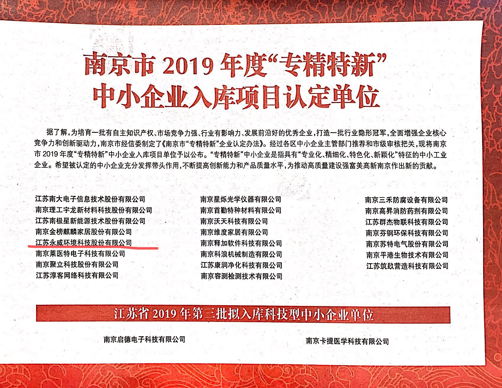 公司榮登南報周末2019年度“專精特新”中小企業(yè)入庫項目認(rèn)定單位